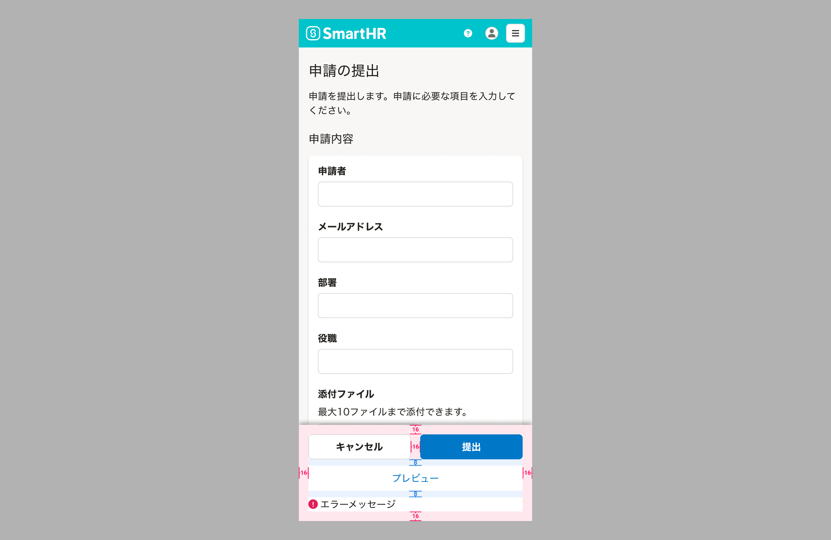 モバイルでFloatAreaを利用する場合の余白の説明画像
