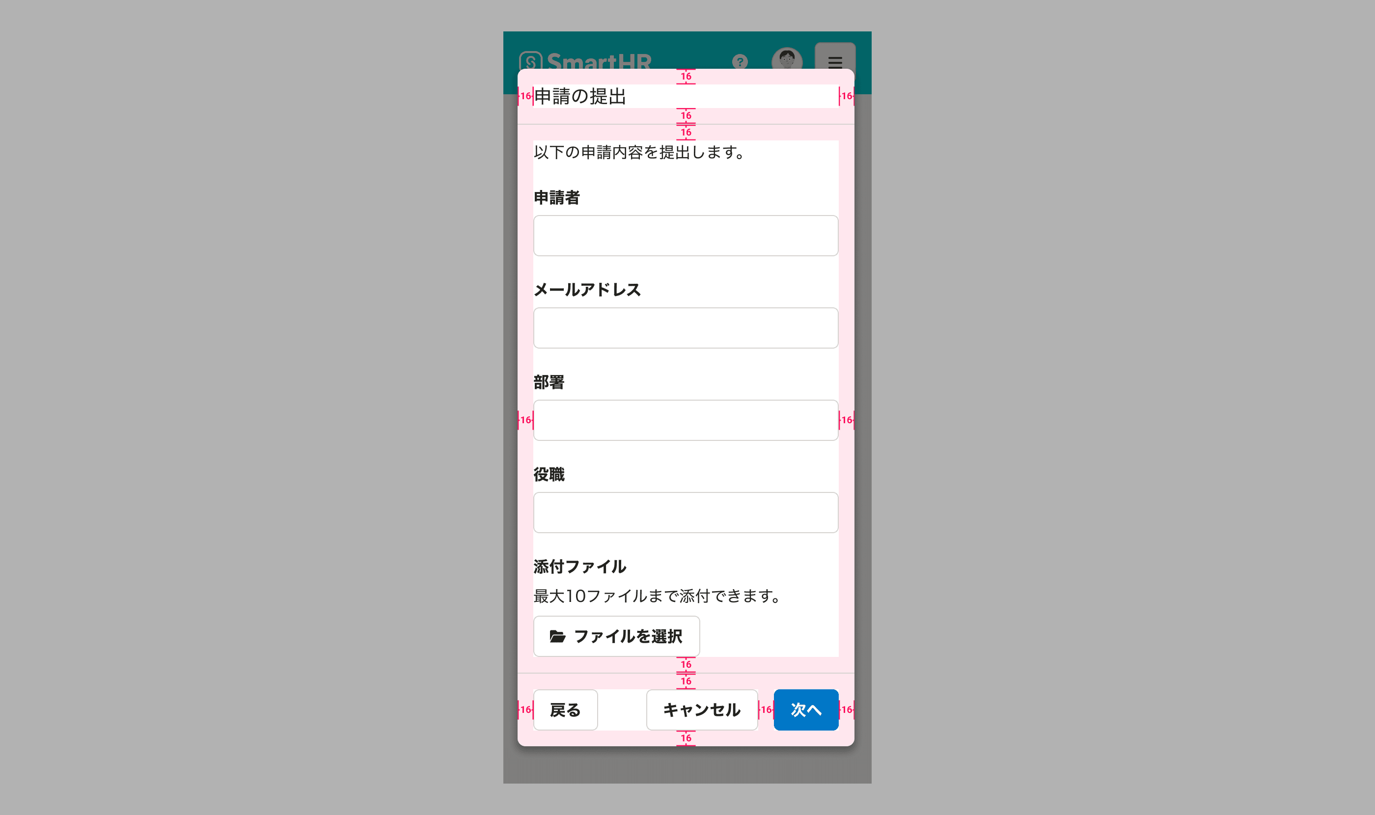 ステップフォームダイアログの余白の説明図