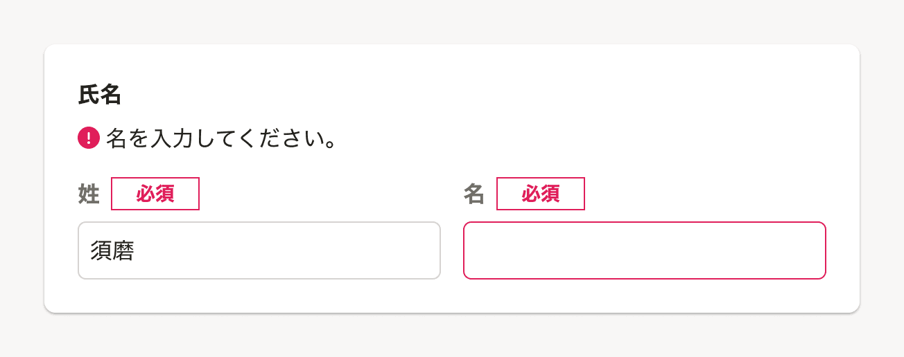 Fieldsetに対するエラー表示のサンプル