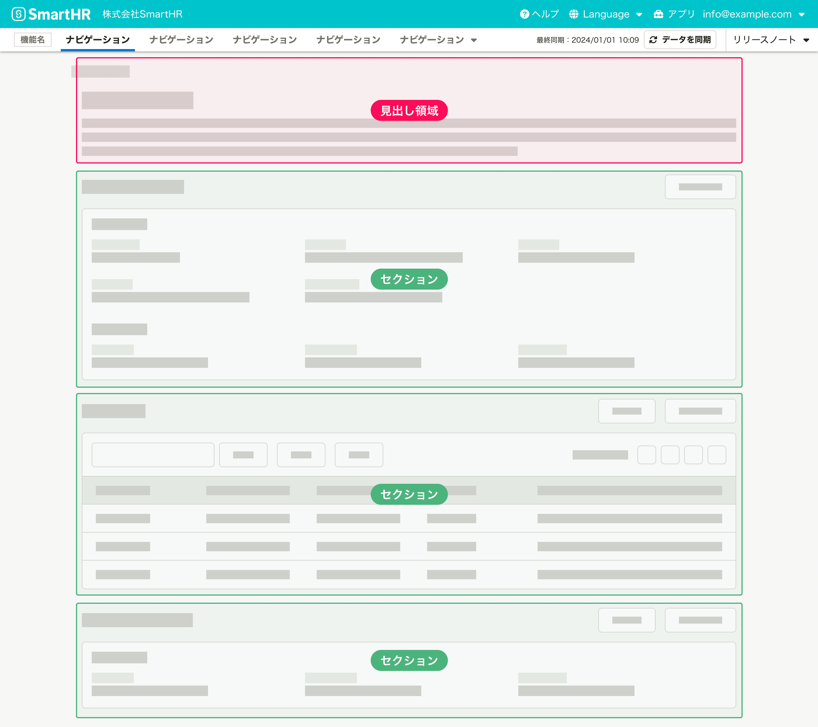 イメージ画像：ヘッダー・見出し領域・複数のセクションが垂直方向に積み重なっている