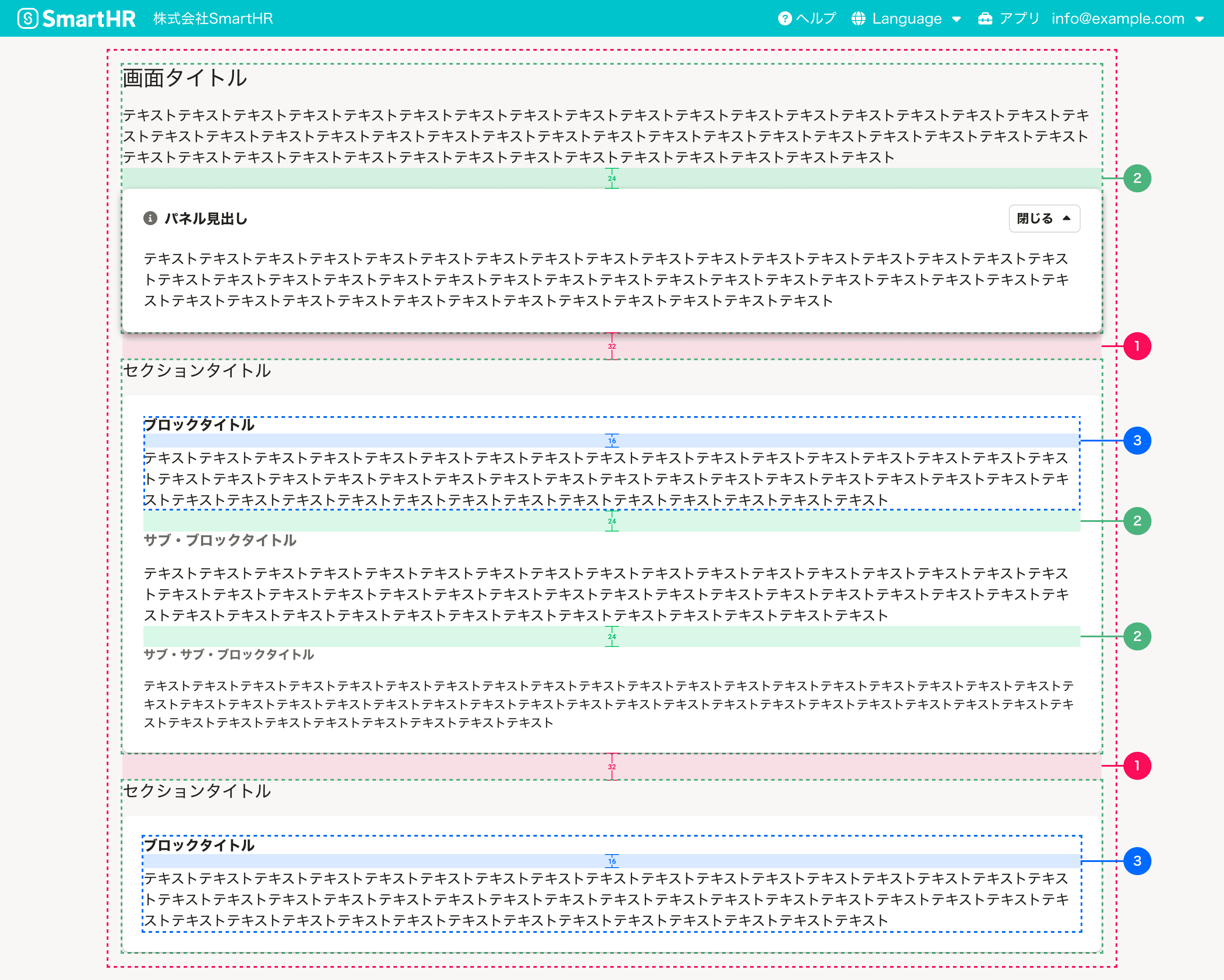 スクリーンショット:代表的なページ内レイアウトのマージンの例。セクションや要素同士の余白の大きさが色分けされて示されている。